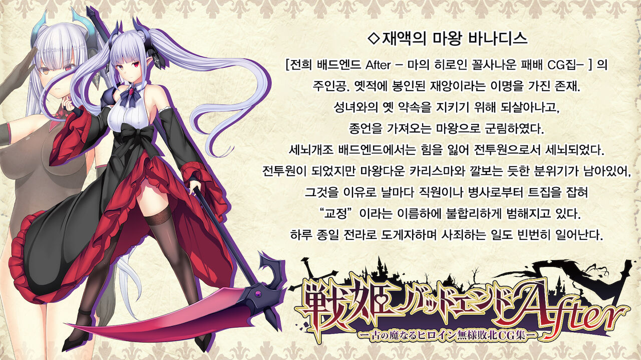 Senki Bad End Gaiden Sennou -Haiboku shita Heroine no Matsuro- | 전희 배드엔드 외전 -세뇌 패배한 히로인들의 말로- page 5 full