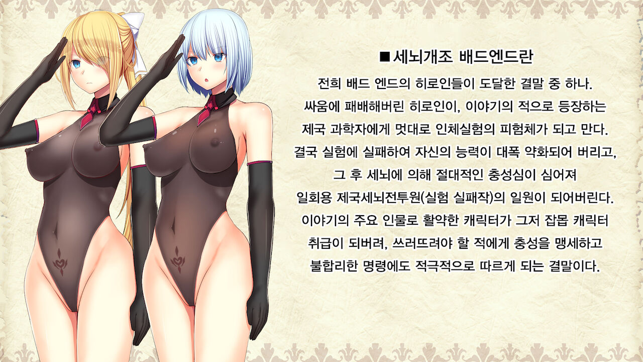 Senki Bad End Gaiden Sennou -Haiboku shita Heroine no Matsuro- | 전희 배드엔드 외전 -세뇌 패배한 히로인들의 말로- page 6 full