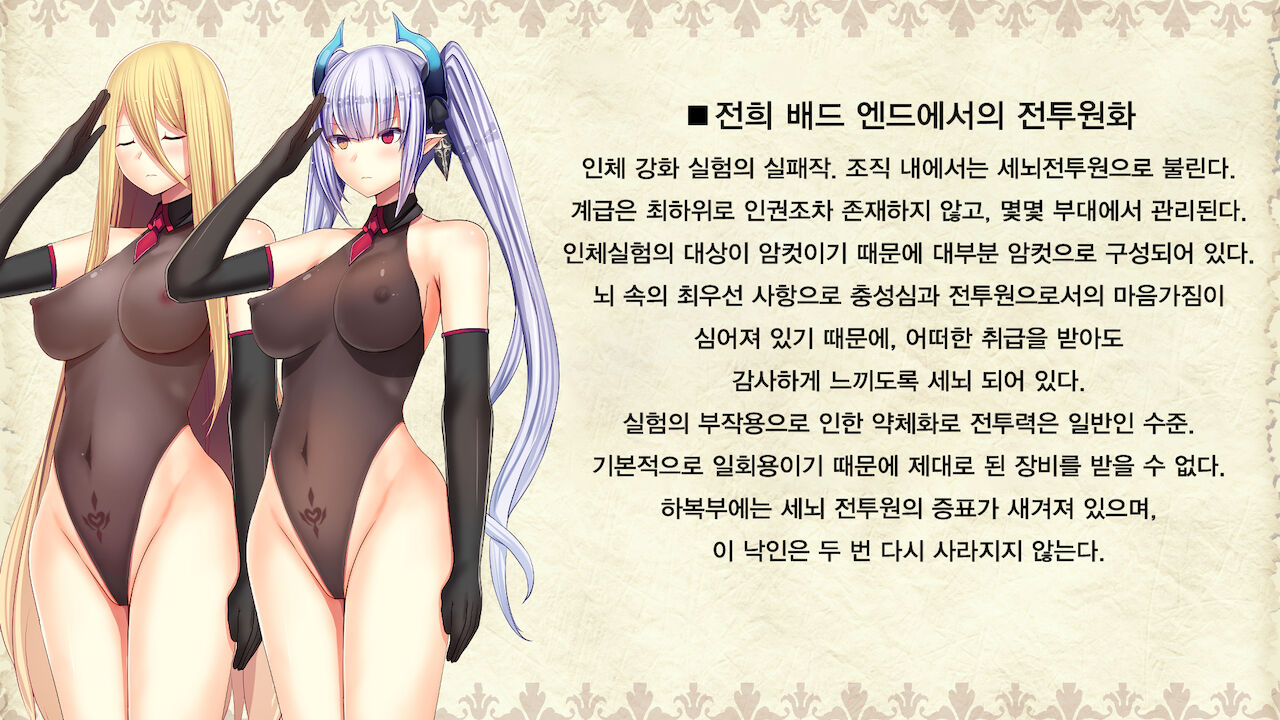 Senki Bad End Gaiden Sennou -Haiboku shita Heroine no Matsuro- | 전희 배드엔드 외전 -세뇌 패배한 히로인들의 말로- page 7 full