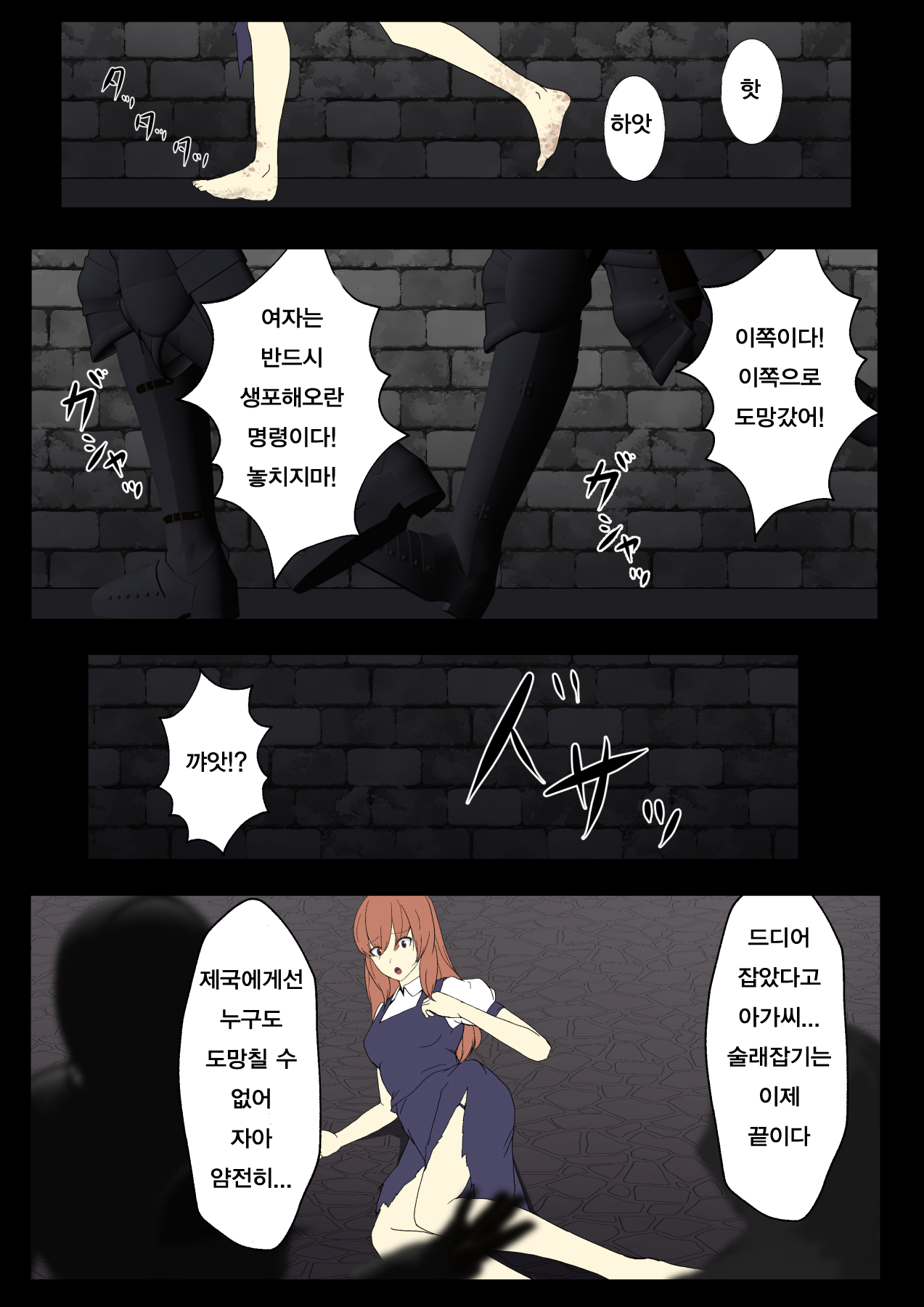 Senki Bad End Gaiden Sennou -Haiboku shita Heroine no Matsuro- | 전희 배드엔드 외전 -세뇌 패배한 히로인들의 말로- page 8 full