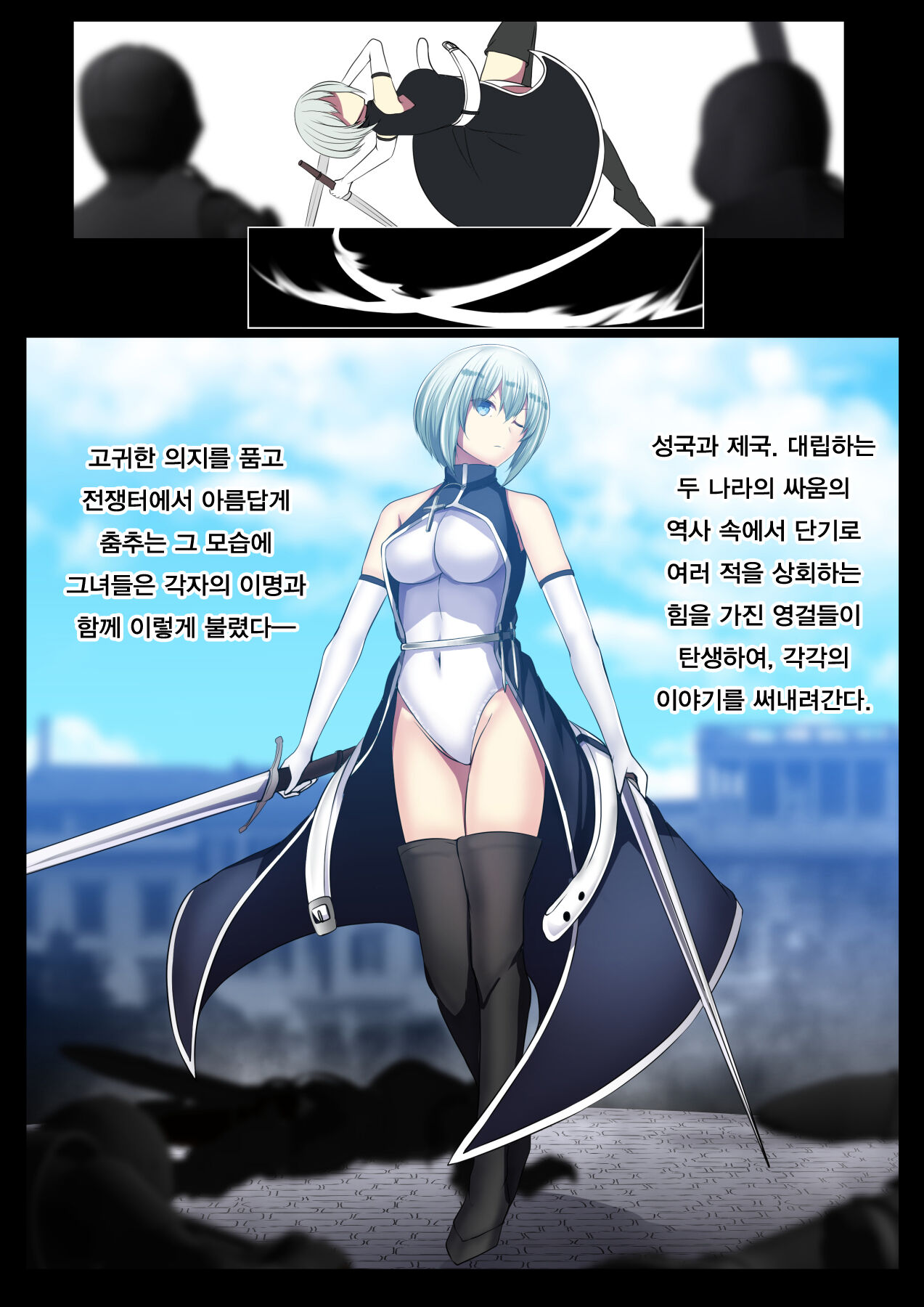 Senki Bad End Gaiden Sennou -Haiboku shita Heroine no Matsuro- | 전희 배드엔드 외전 -세뇌 패배한 히로인들의 말로- page 9 full