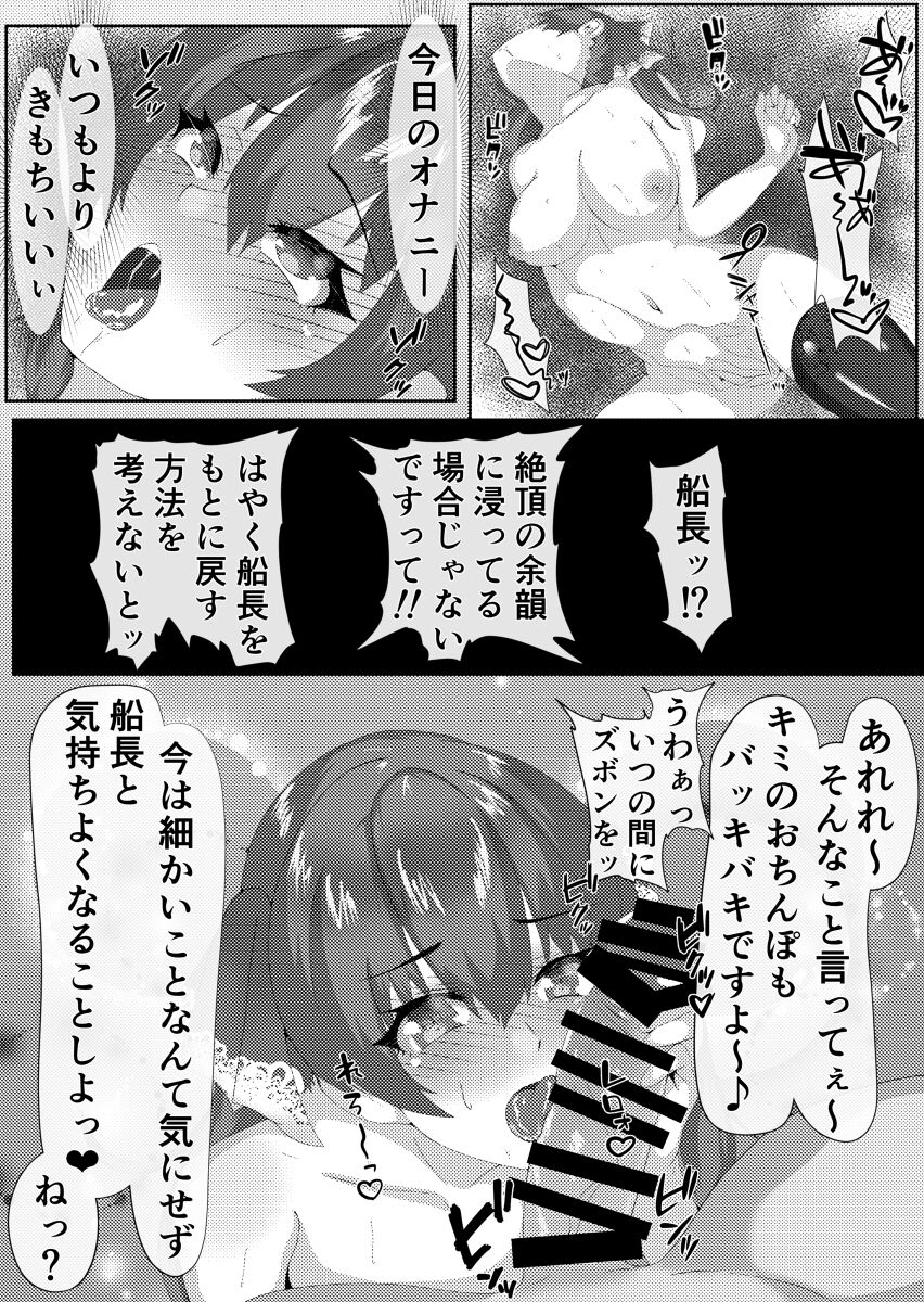 マリン船長とアブない魔剤 page 6 full
