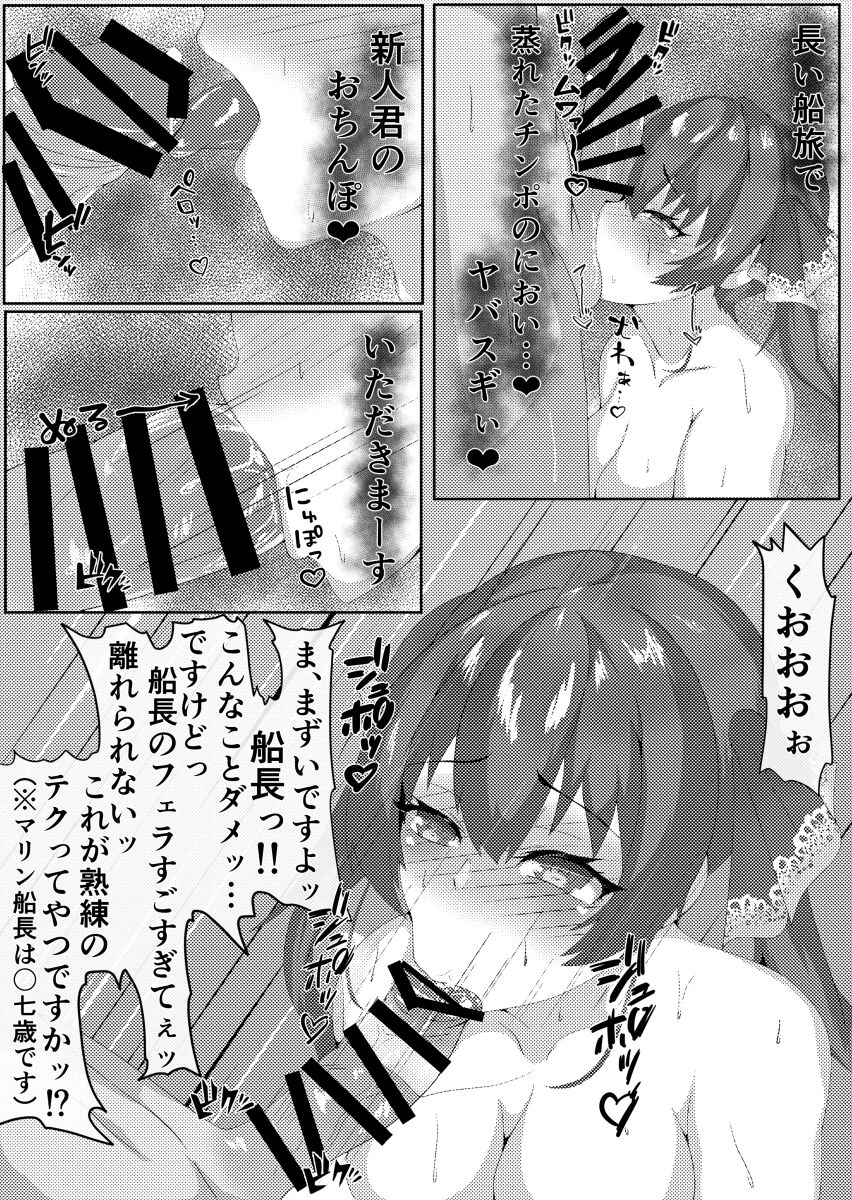 マリン船長とアブない魔剤 page 7 full