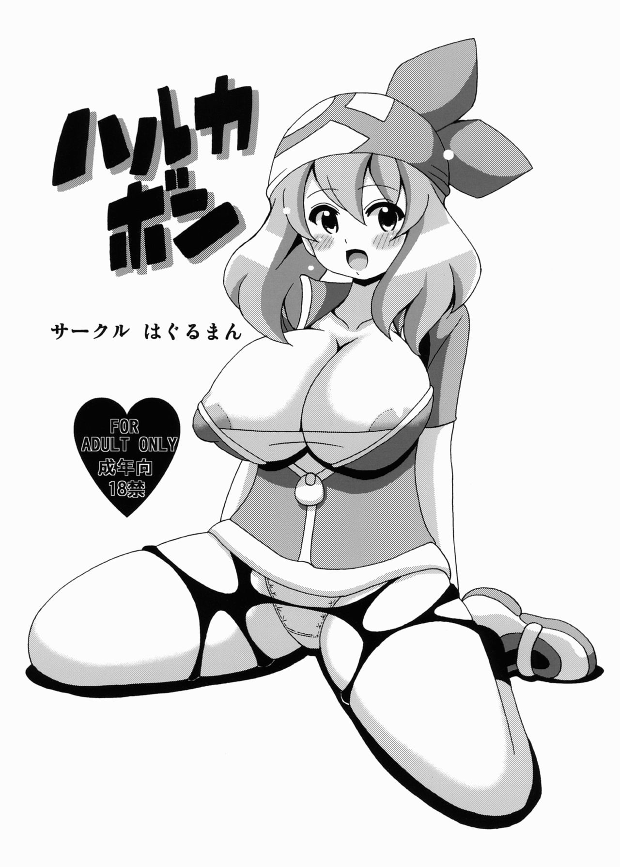 Haruka Bon | May Book page 1 full