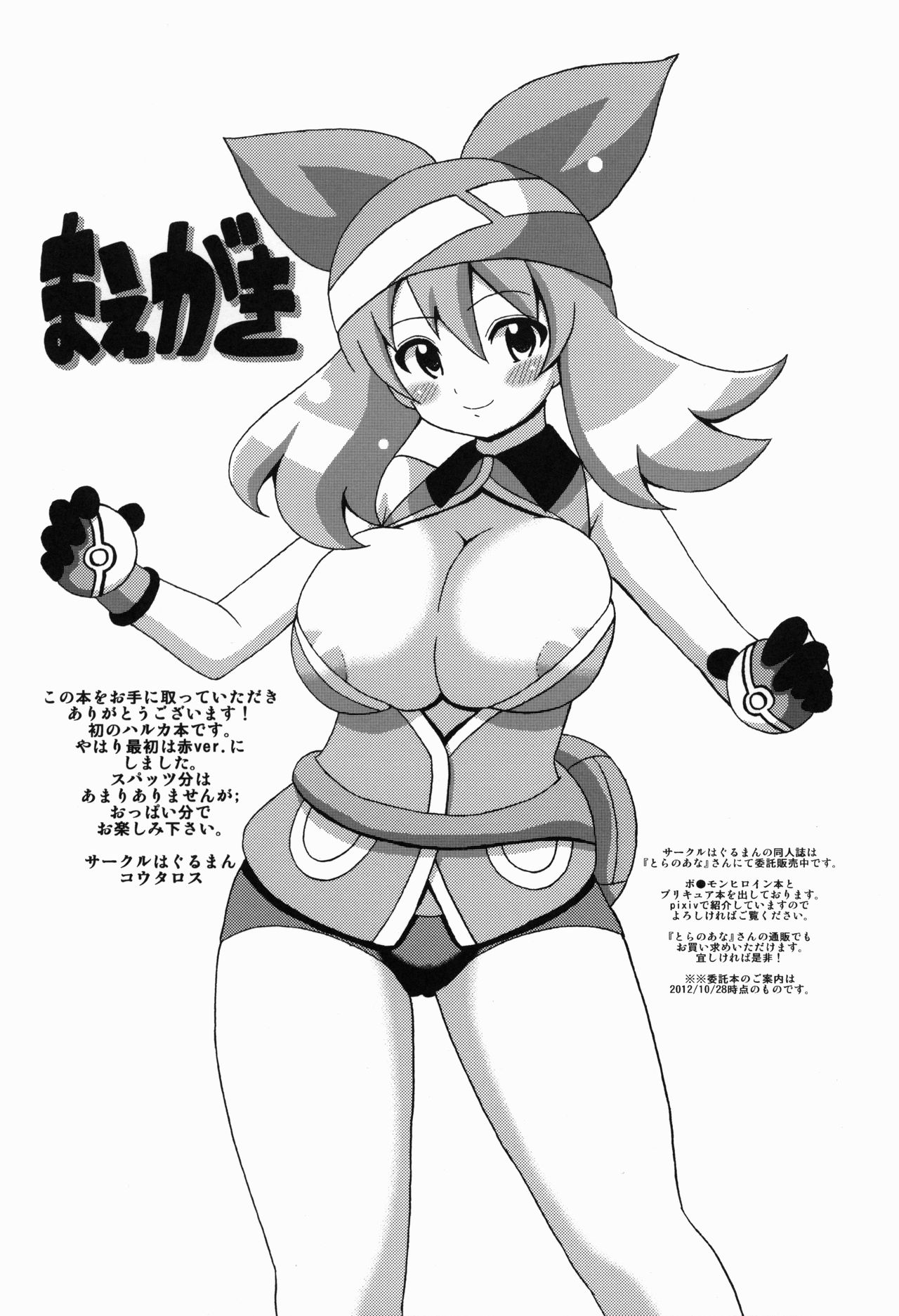Haruka Bon | May Book page 2 full