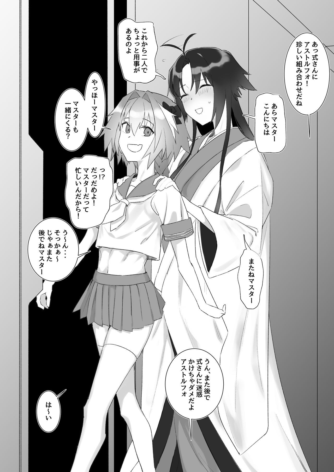 竿トルフォにご執心な剣式ちゃん page 1 full