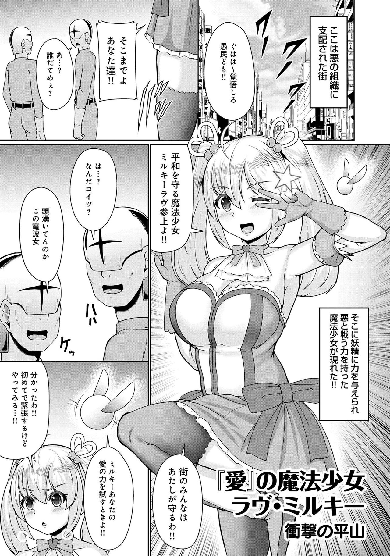 Henshin Bishoujo Dai Pinch, Akuochi Zecchou Anthology Comic 2 page 5 full
