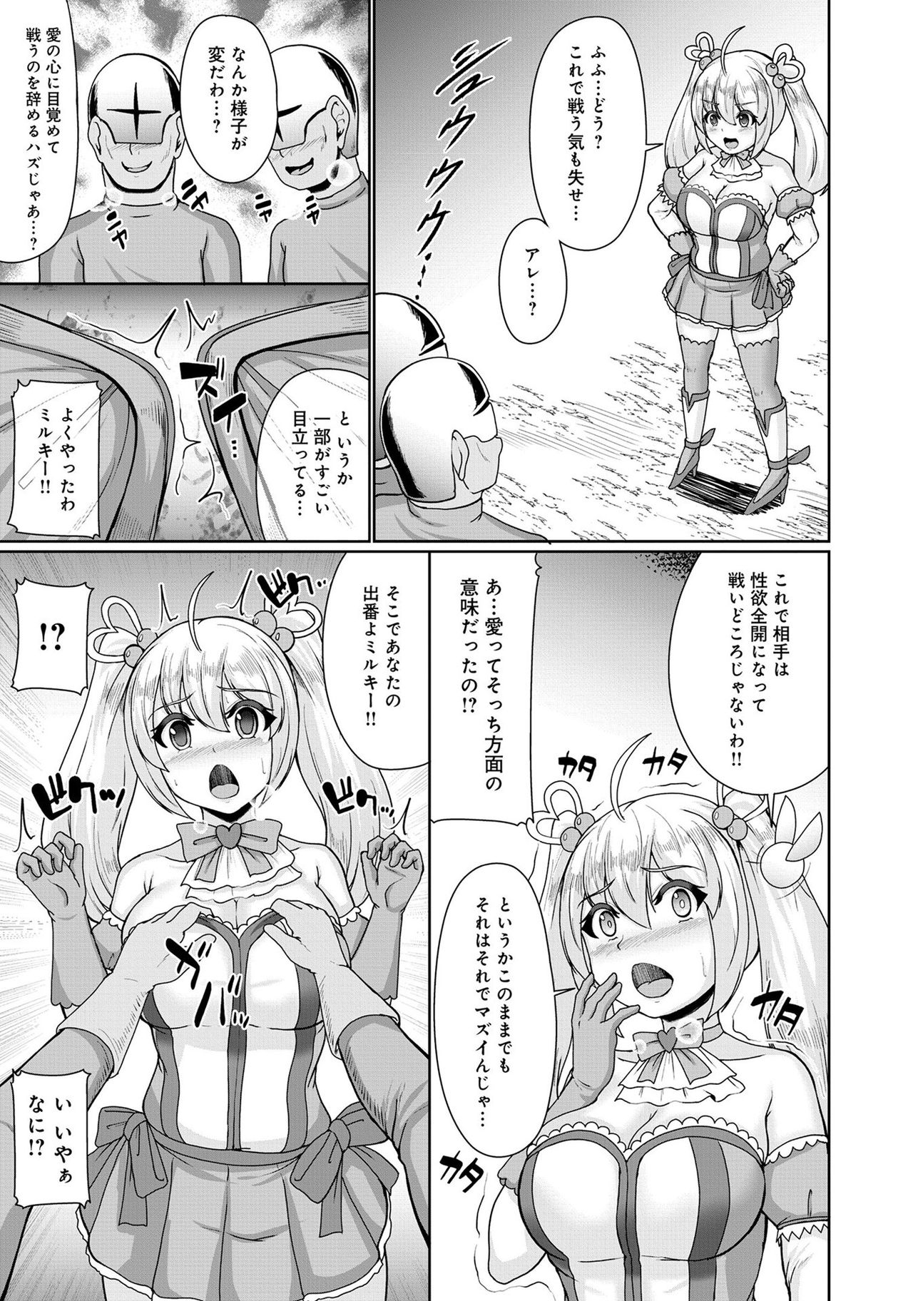 Henshin Bishoujo Dai Pinch, Akuochi Zecchou Anthology Comic 2 page 7 full