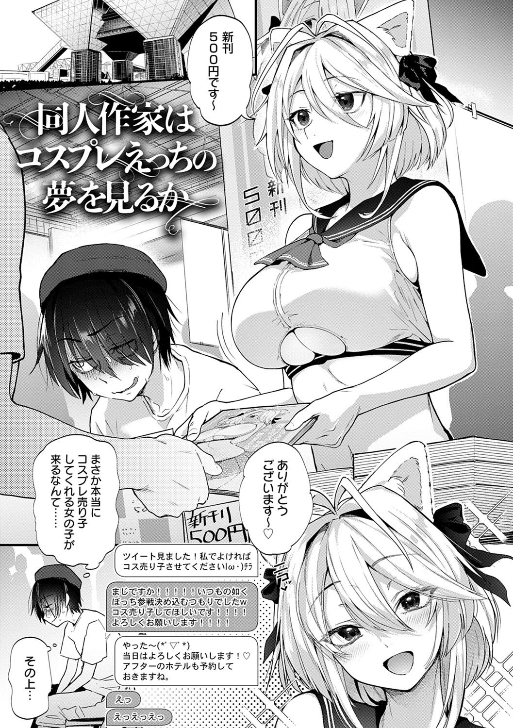 Doujin Sakka wa Cosplay Ecchi no Yume wo Miruka page 4 full