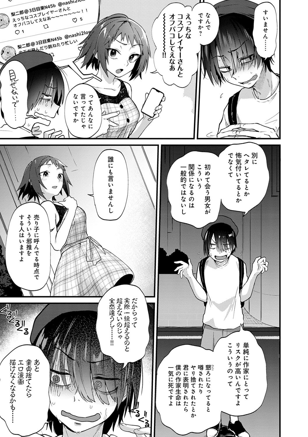 Doujin Sakka wa Cosplay Ecchi no Yume wo Miruka page 6 full