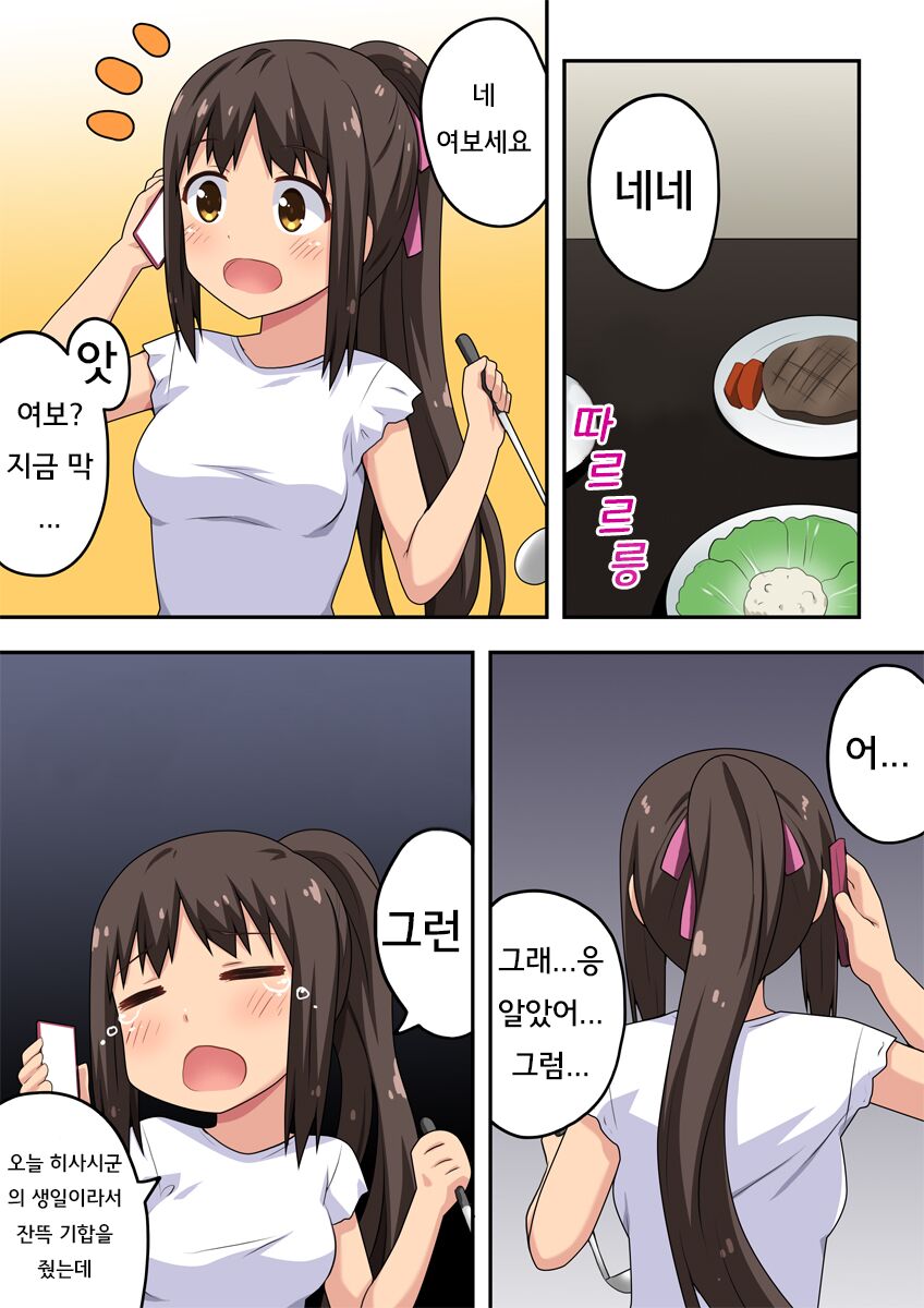 Niizuma Nanaka no Roshutsu Chousen | 신혼 나나카의 노출 도전 page 2 full