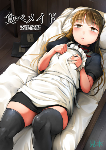 Tabe Maid 2 - Shihai Yoku Hen cover