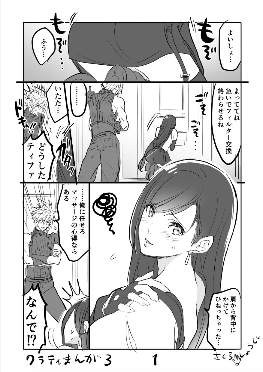 FF7R CloTi Manga 3 page 1 full