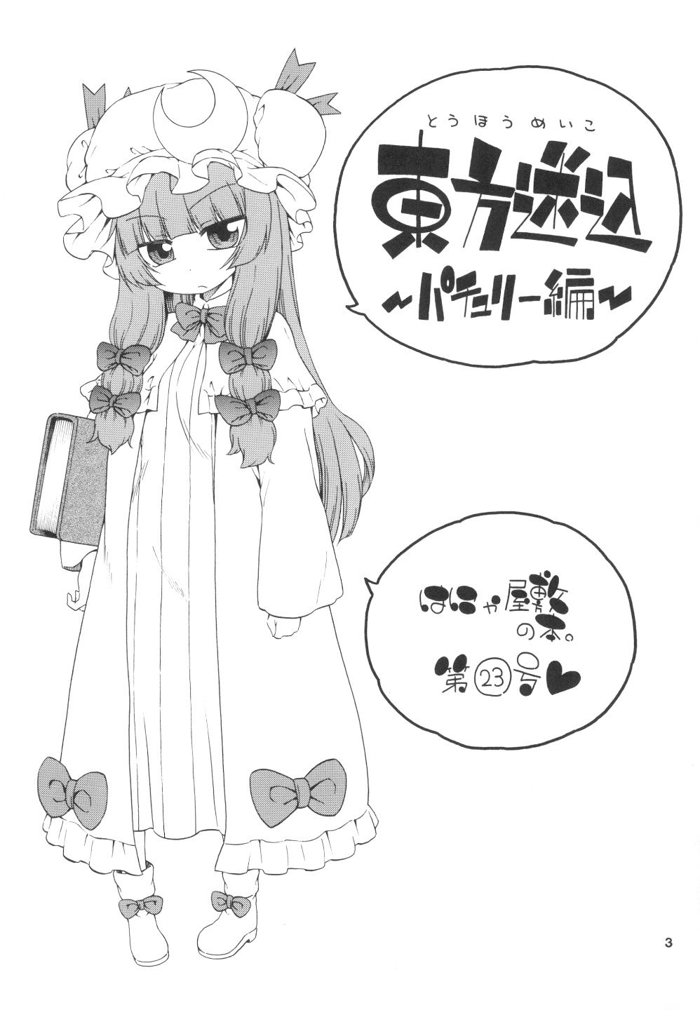 Touhou Meiko ~Patchouli Hen~ | 동방미입 ~파츄리 편~ page 2 full