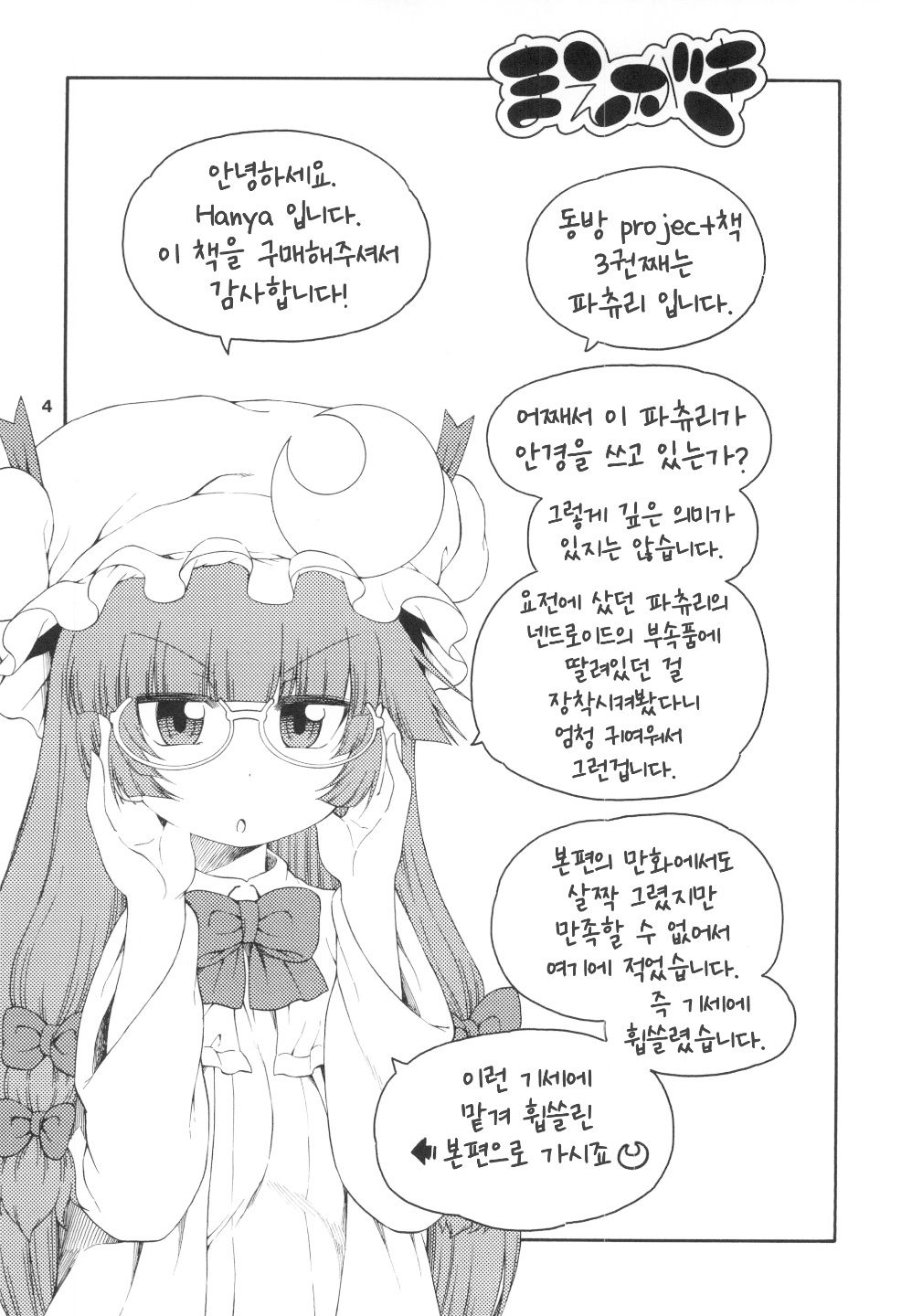 Touhou Meiko ~Patchouli Hen~ | 동방미입 ~파츄리 편~ page 3 full