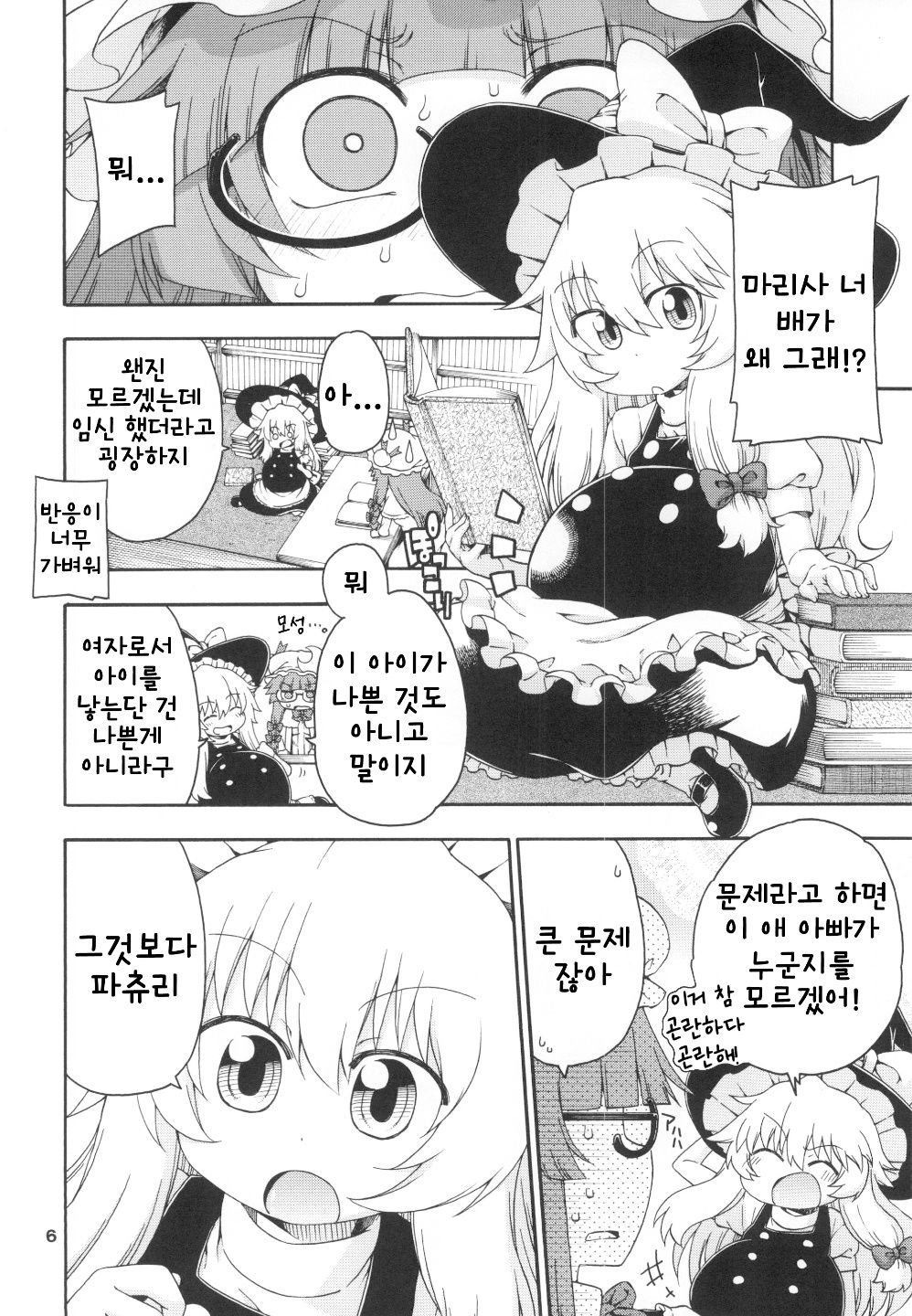 Touhou Meiko ~Patchouli Hen~ | 동방미입 ~파츄리 편~ page 5 full