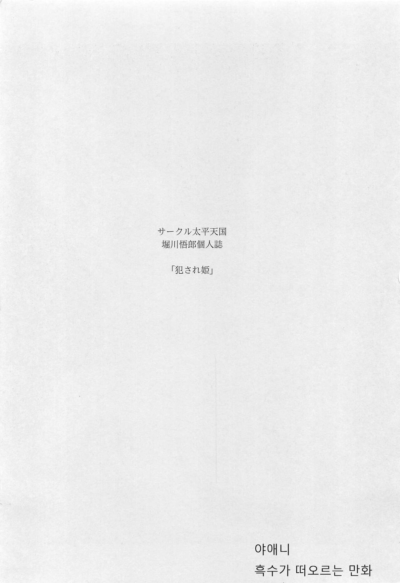 Okasare Hime Vo.01  범해진 공주 1장 page 2 full
