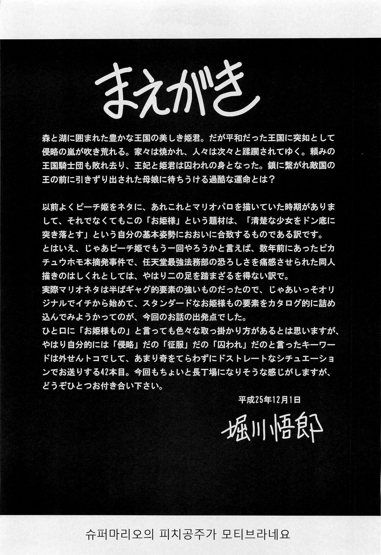Okasare Hime Vo.01  범해진 공주 1장 page 4 full