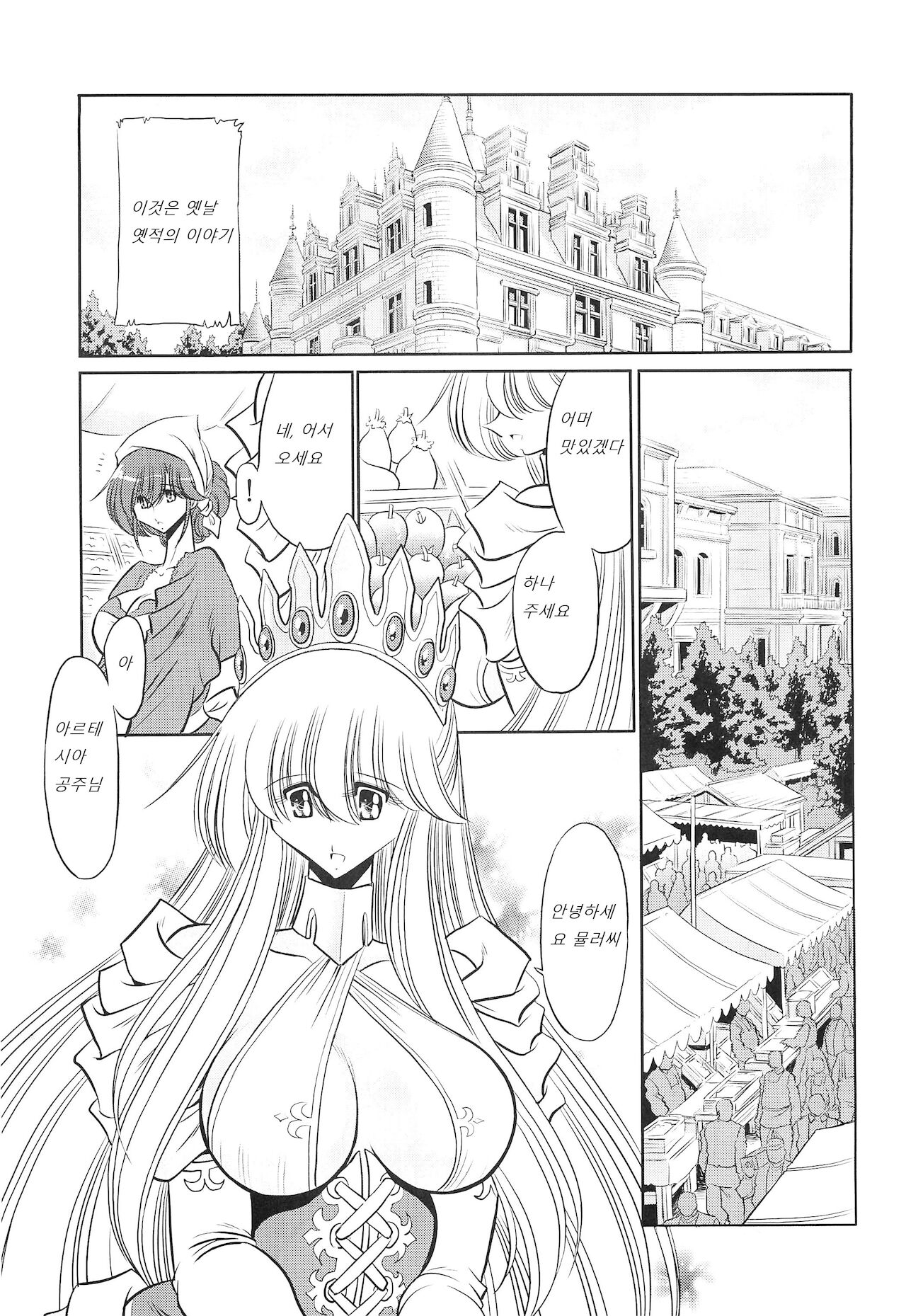 Okasare Hime Vo.01  범해진 공주 1장 page 5 full