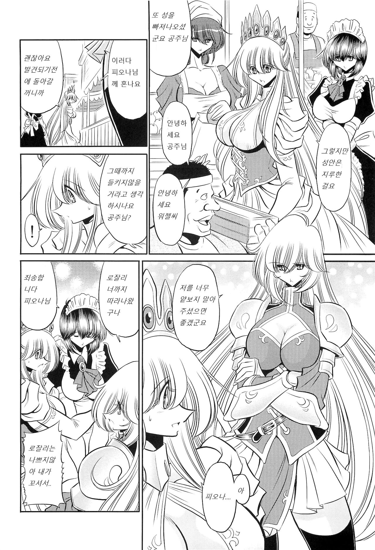 Okasare Hime Vo.01  범해진 공주 1장 page 6 full