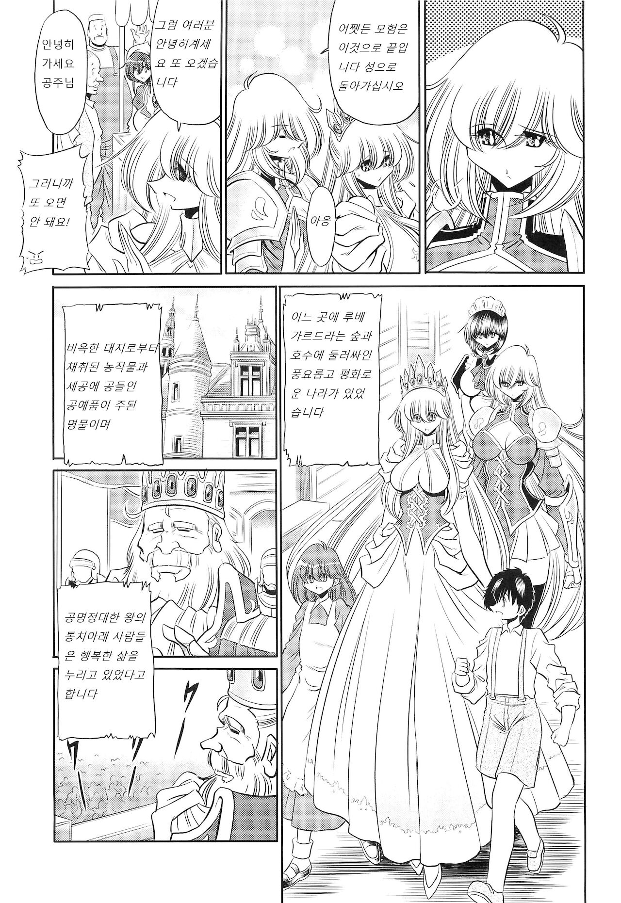 Okasare Hime Vo.01  범해진 공주 1장 page 7 full