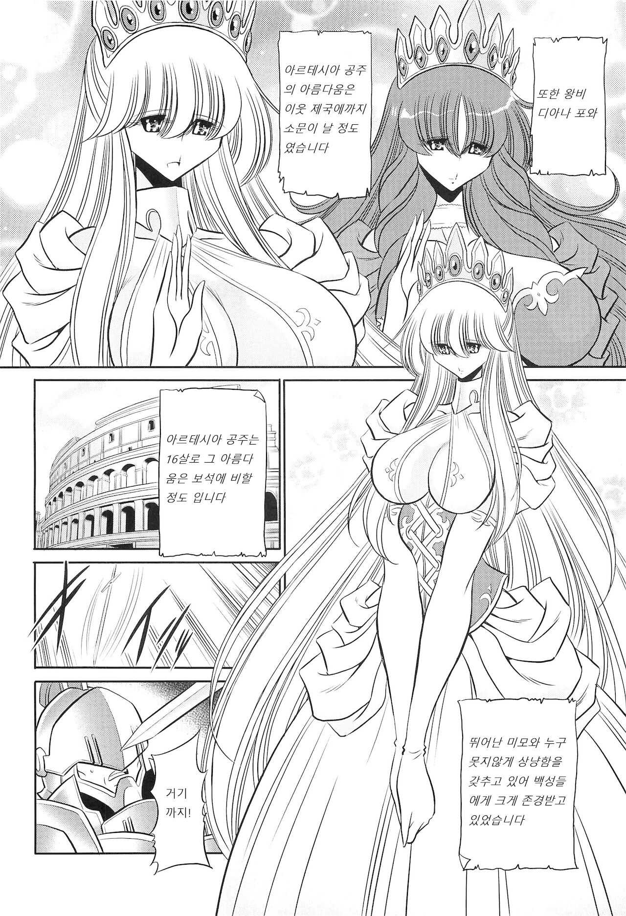 Okasare Hime Vo.01  범해진 공주 1장 page 8 full
