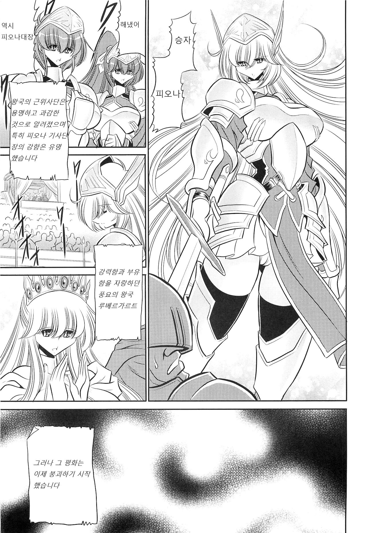 Okasare Hime Vo.01  범해진 공주 1장 page 9 full