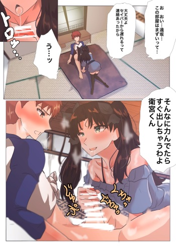Emiya-san no Harem Rakuen cover