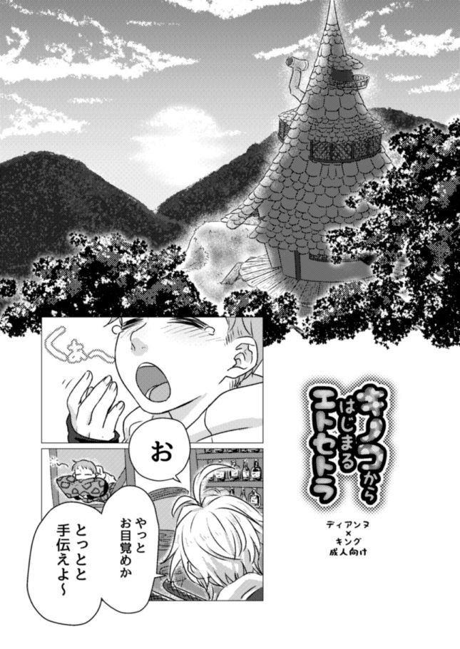 キノコからはじまるエトセトラ page 3 full