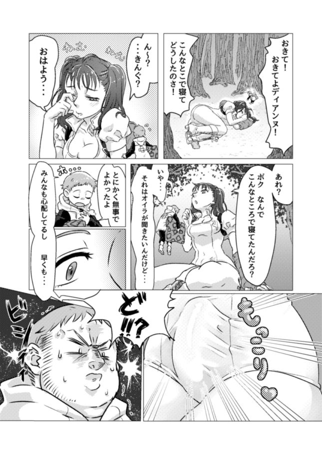 キノコからはじまるエトセトラ page 7 full