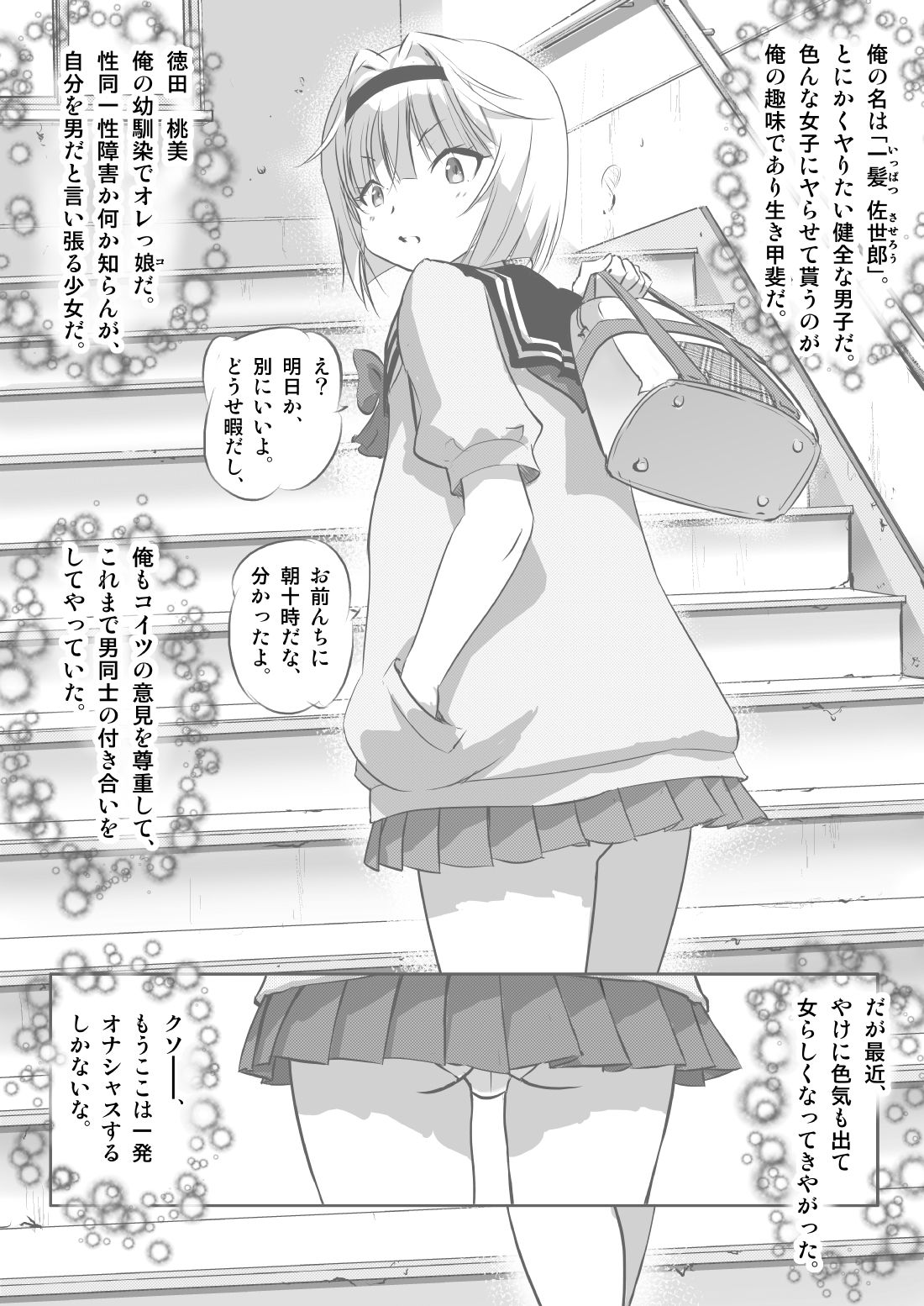 Osananajimi no Orekko ni Ippatsu onashasu!! page 2 full