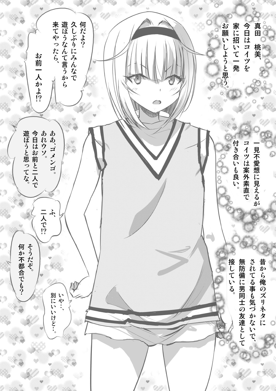 Osananajimi no Orekko ni Ippatsu onashasu!! page 3 full