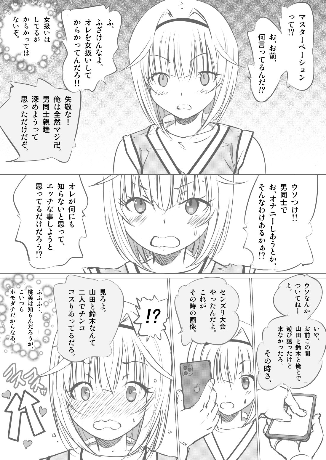 Osananajimi no Orekko ni Ippatsu onashasu!! page 5 full