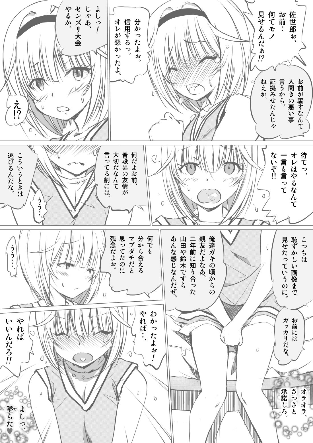 Osananajimi no Orekko ni Ippatsu onashasu!! page 6 full