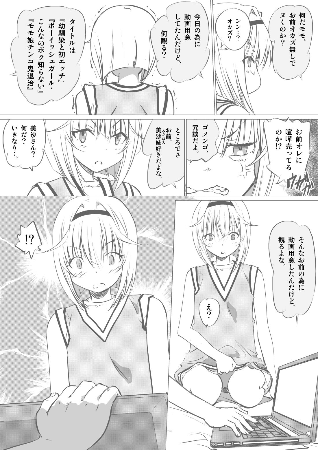 Osananajimi no Orekko ni Ippatsu onashasu!! page 8 full