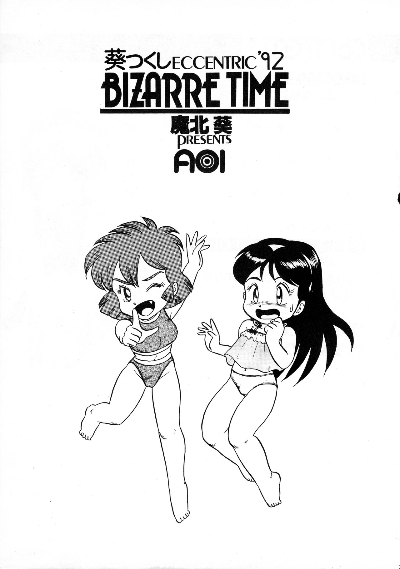 AOI Tsukushi Emergency 92 BIZARRE TIME page 3 full