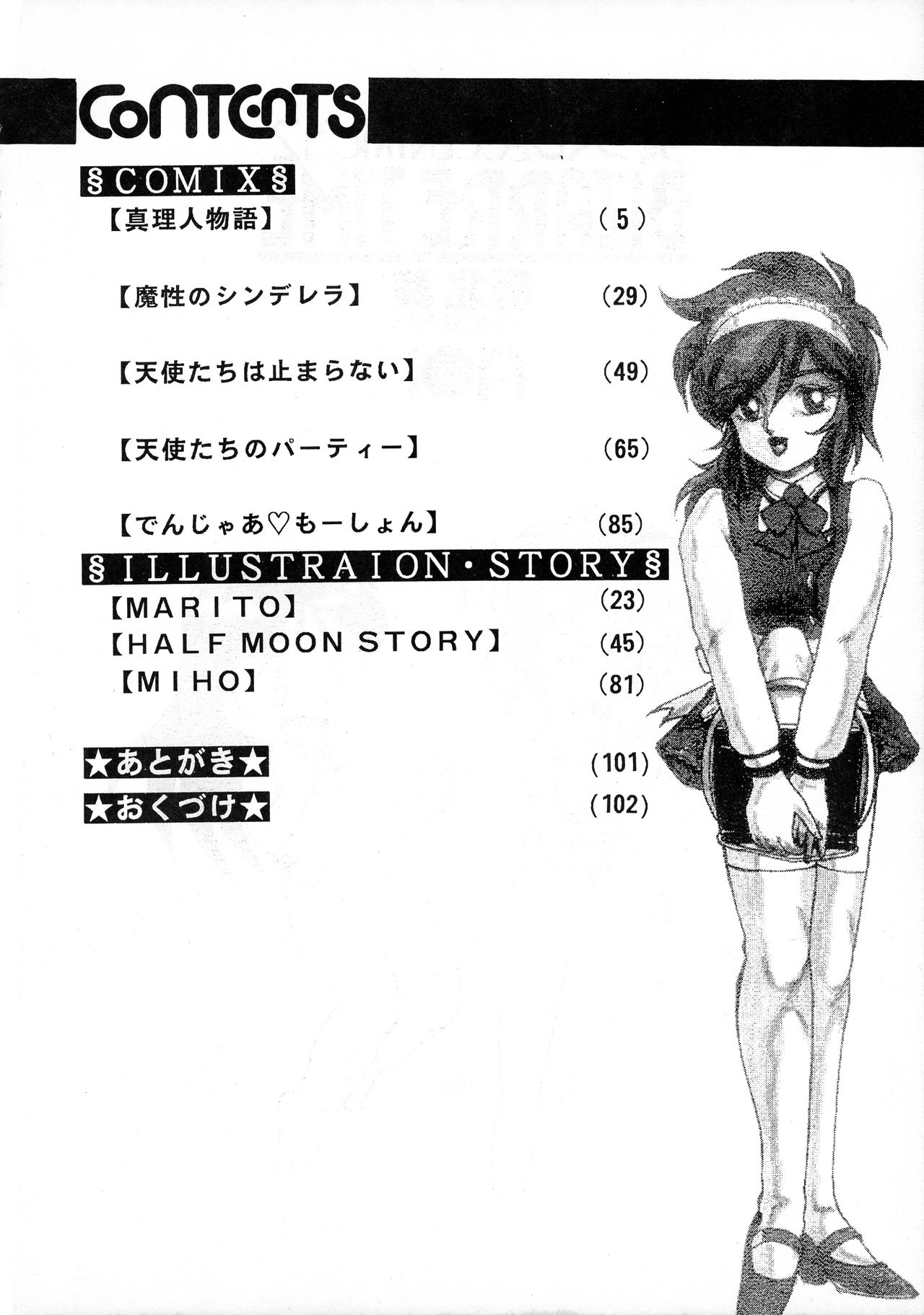 AOI Tsukushi Emergency 92 BIZARRE TIME page 4 full