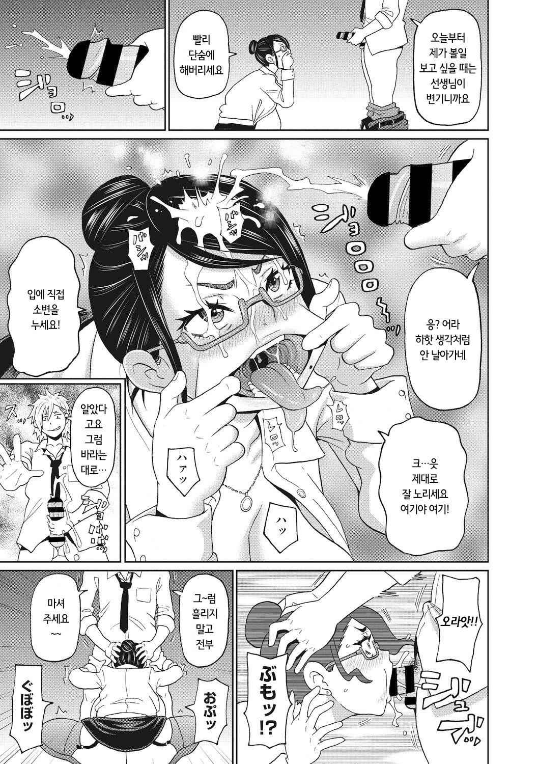 Ore no Toshiue Nikubenki | 이몸의 연상육변기 page 9 full