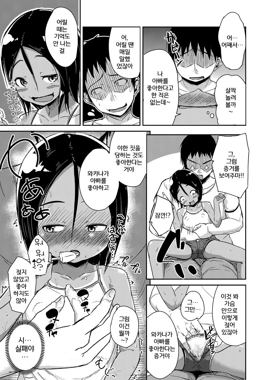 Hima de Inaka na Dagashiya Oyako no Nichijou | 따분한 시골에서 다가시야 부녀의 일상 page 8 full