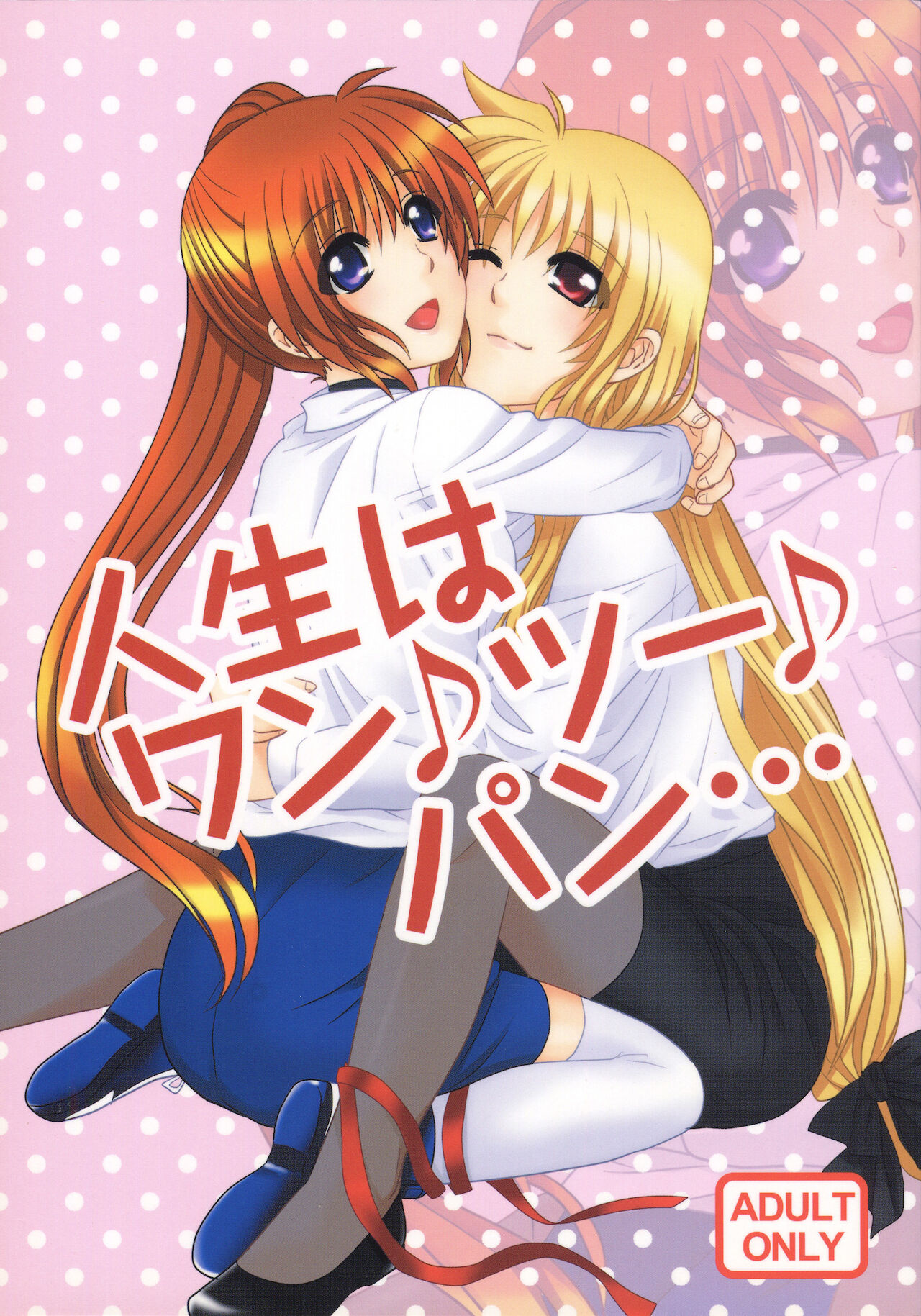 Jinsei wa Wan Tsuu Pan page 1 full