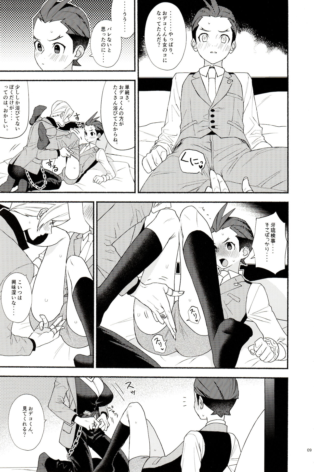 Jotaika-yakude ī koto shiyo page 10 full