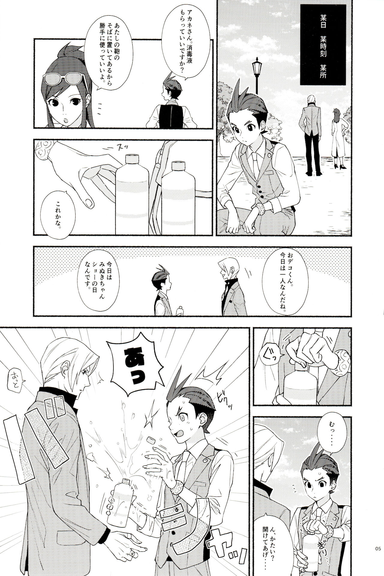 Jotaika-yakude ī koto shiyo page 6 full