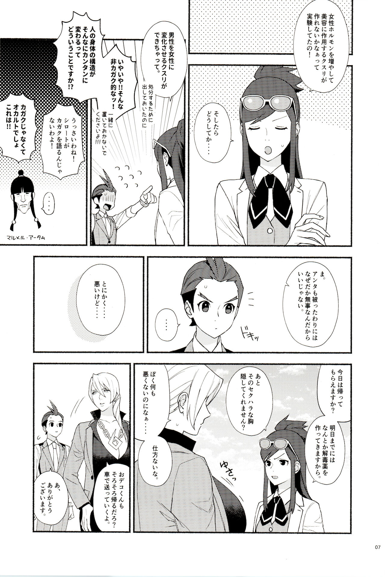 Jotaika-yakude ī koto shiyo page 8 full