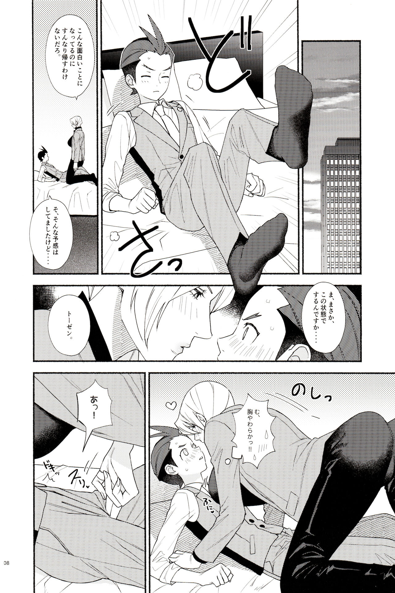 Jotaika-yakude ī koto shiyo page 9 full