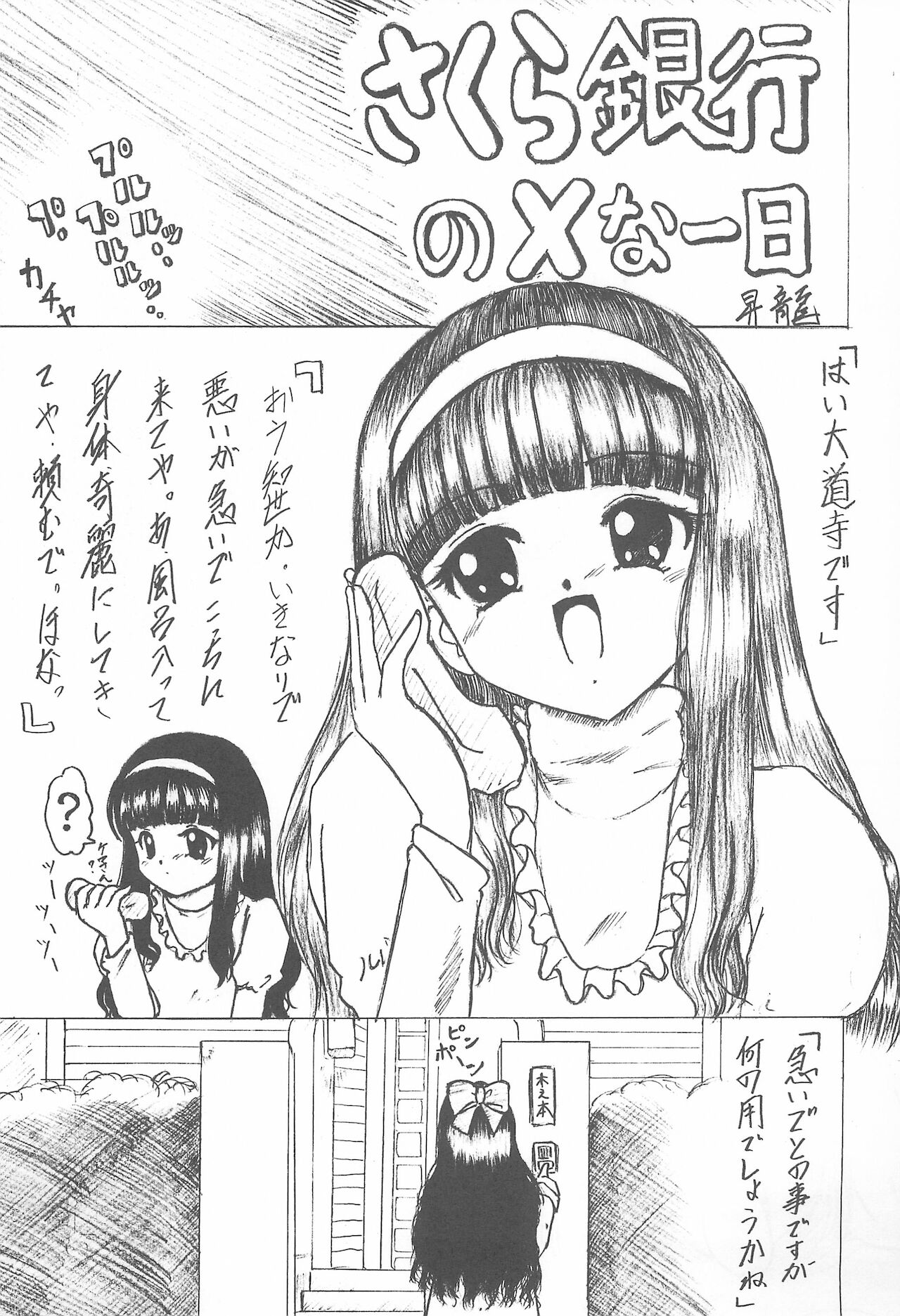 RUBBISH page 3 full