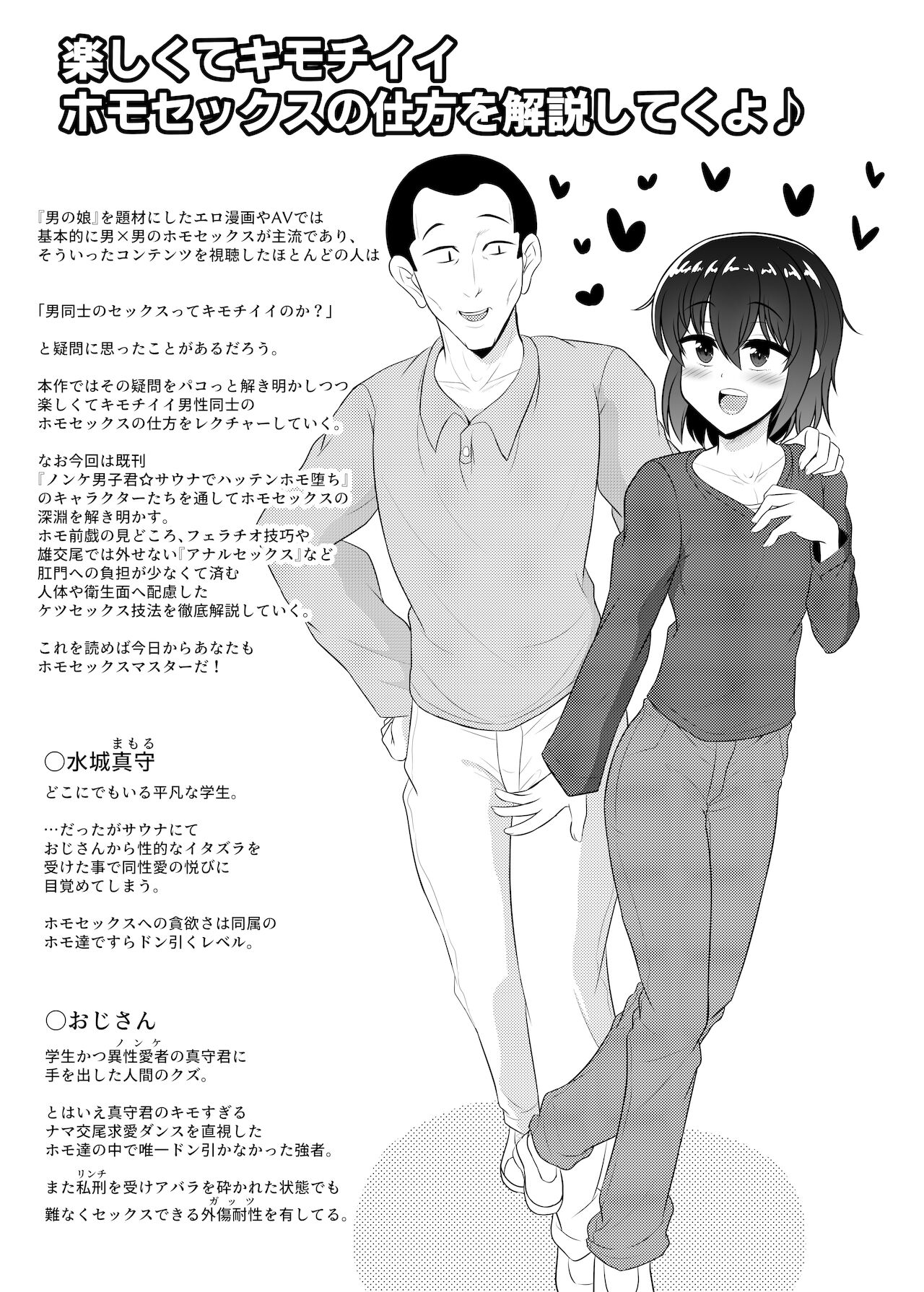 オトコノコえっちの仕方♪ page 3 full
