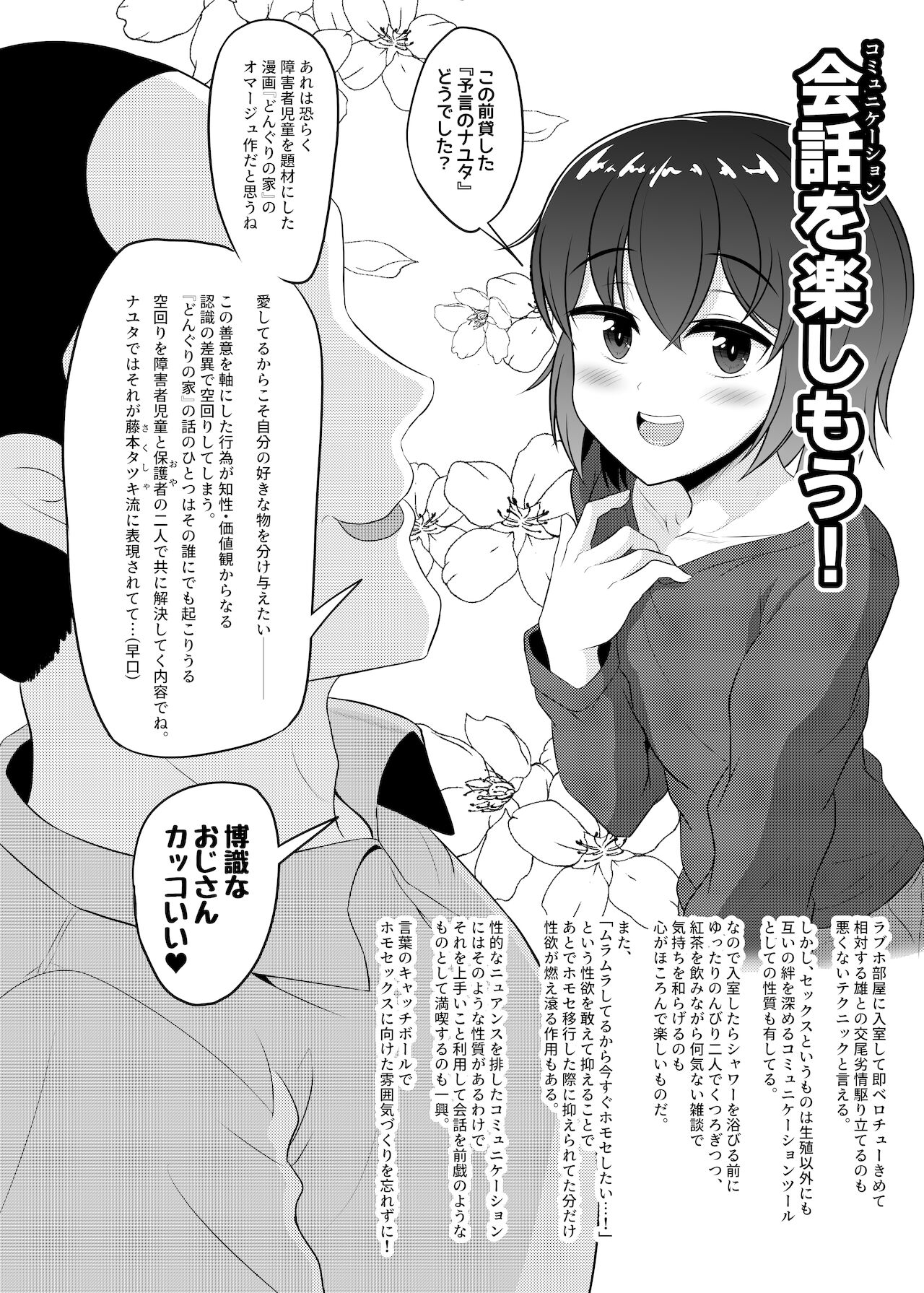 オトコノコえっちの仕方♪ page 4 full