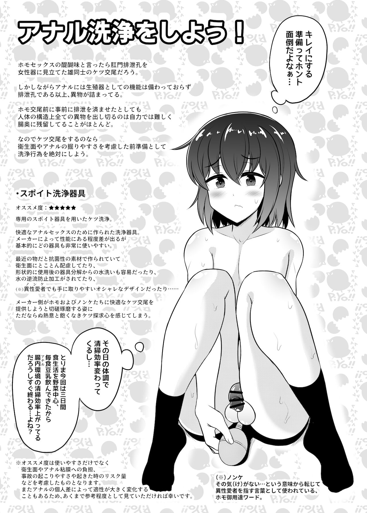 オトコノコえっちの仕方♪ page 5 full