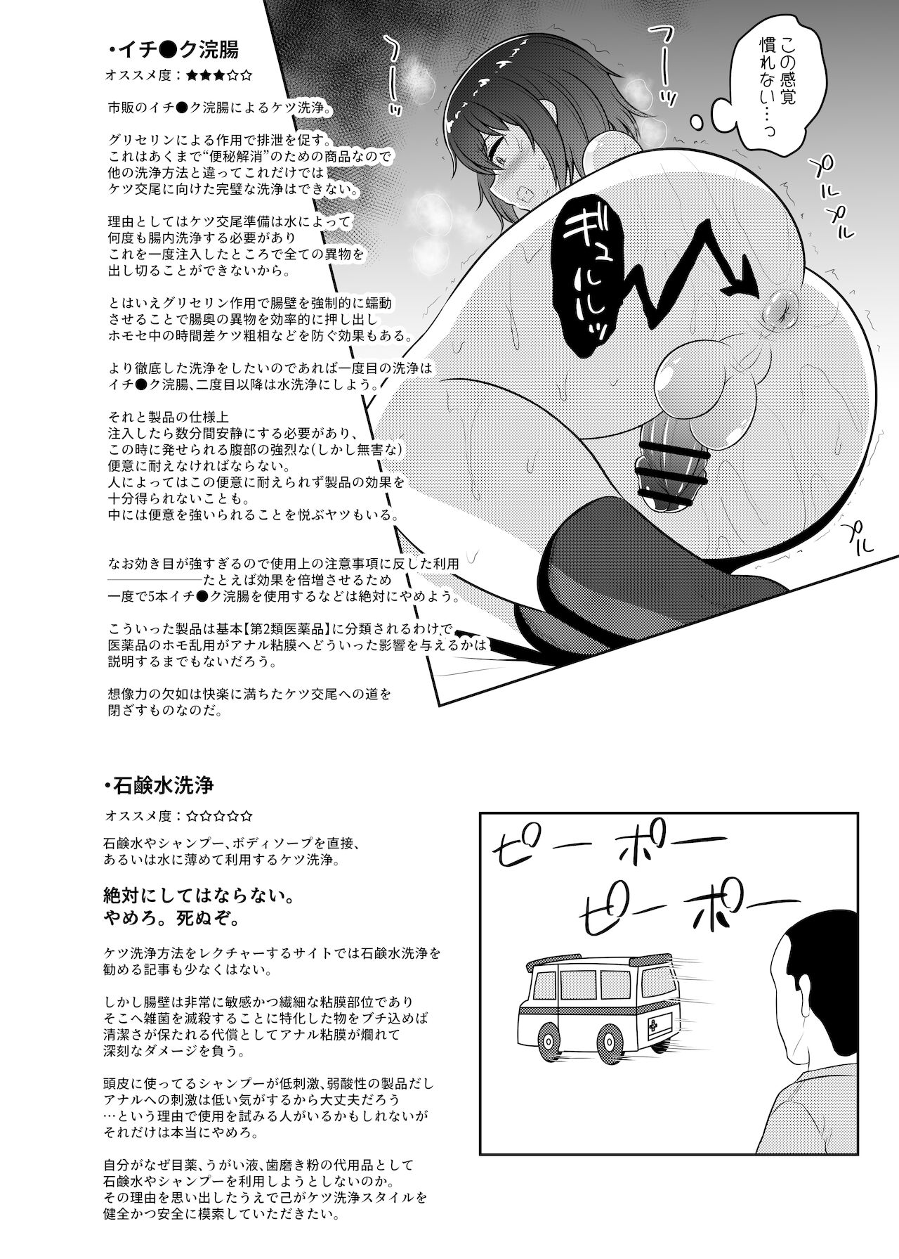 オトコノコえっちの仕方♪ page 8 full