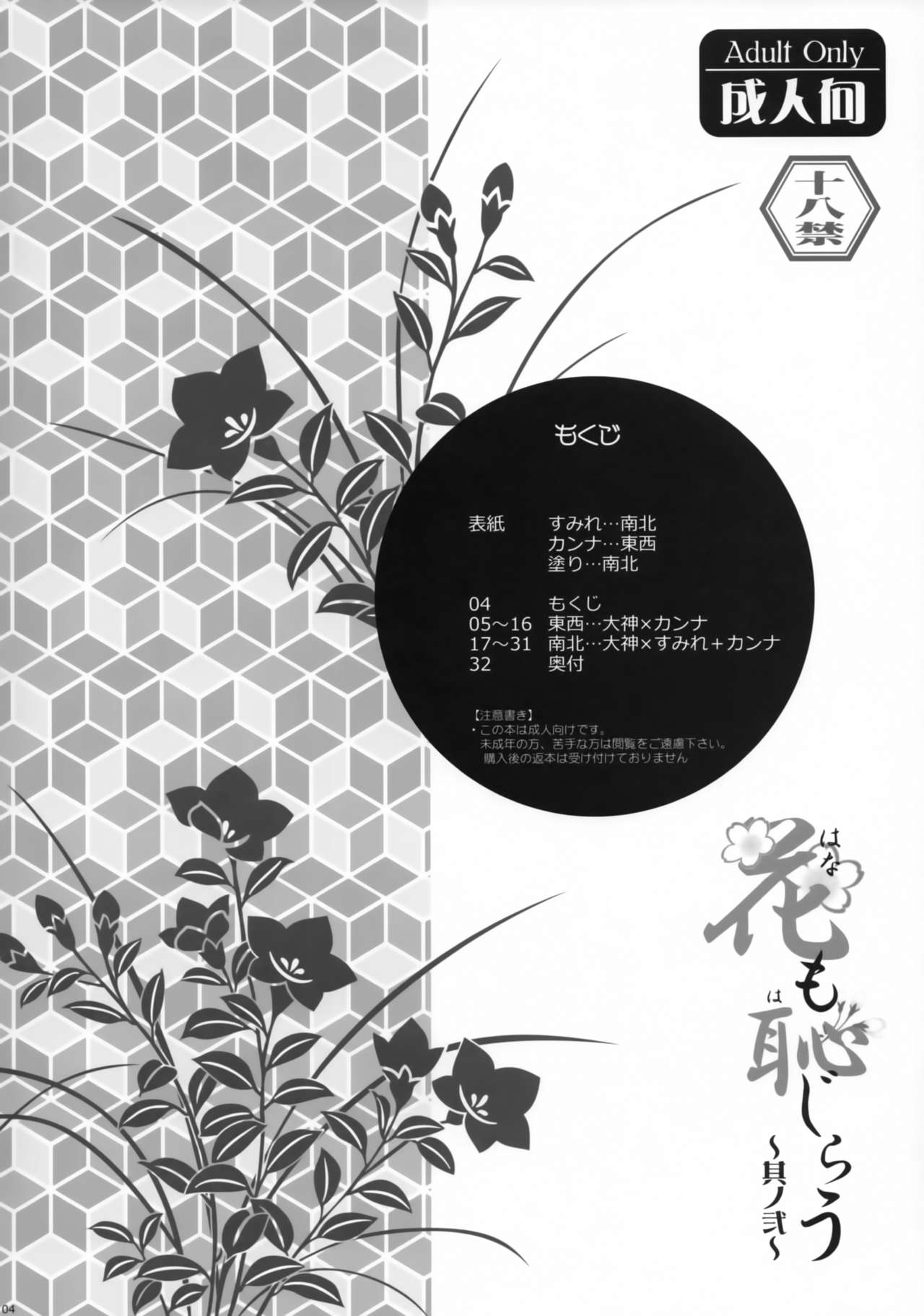 Hana mo Hajirau ~ Sono Ni ~ page 3 full